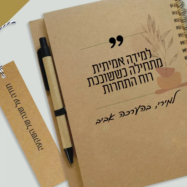 מחברת מתנה למורים, עם משפט למידה אמיתית