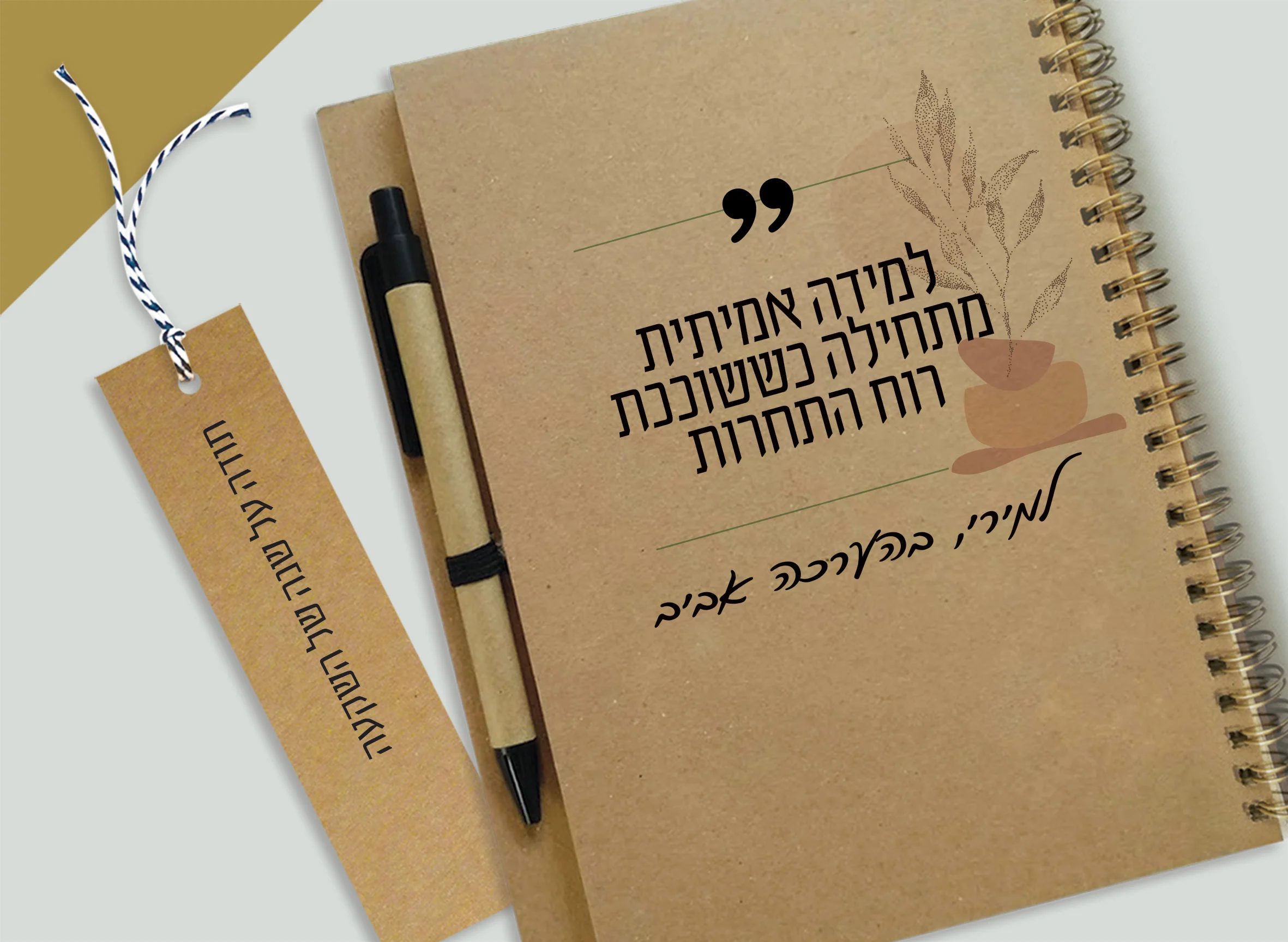 מחברת מתנה למורים, עם משפט למידה אמיתית