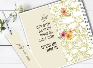מחברת מתנה למורה, למחנכת ולכל הצוות החינוכי – תמונה 1