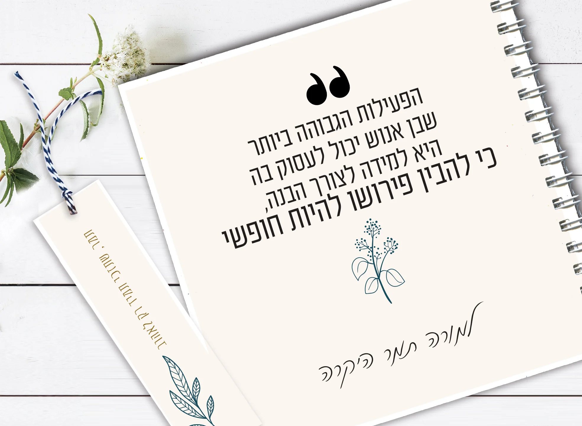 מחברת מתנה למורה, עם משפט תואם