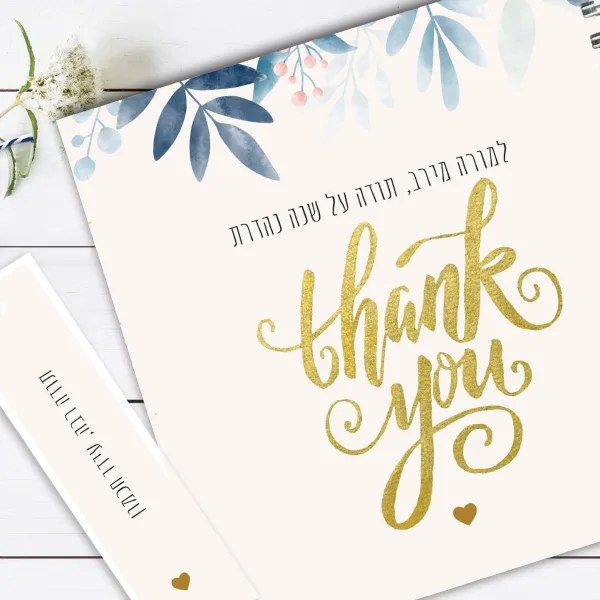 מחברת מתנה והכרת תודה