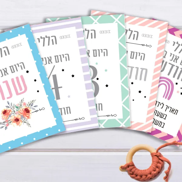 גלויות התפתחות חודשיות לתינוק. לתעוד חודשים ראשונים