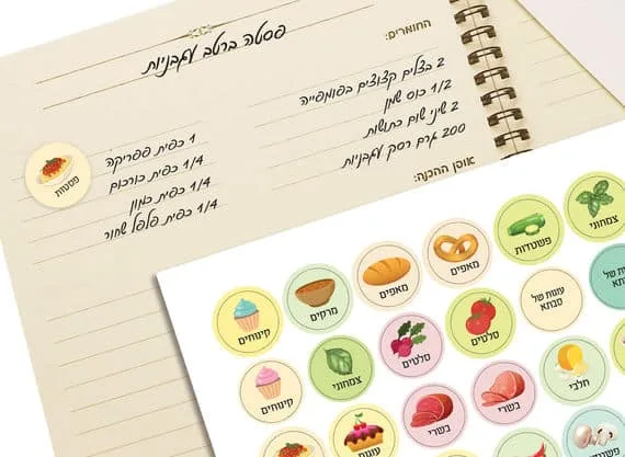 מחברת מתכונים בצרוף מדבקות עגולות בקוטר 2.5 ס"מ להדבקה בתוך מחברת מתכונים