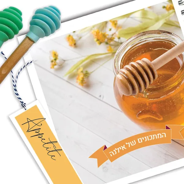 מחברת מתכונים אישיים לראש השנה