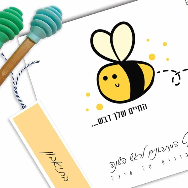 מחברת מתכונים אישיים לראש השנה - החיים שלך דבש