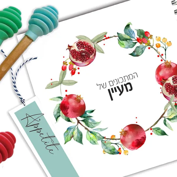 אוסף מתכוני החג
