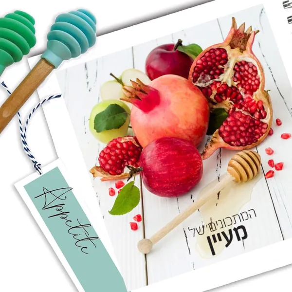 חוברת מתכונים אישיים לראש השנה