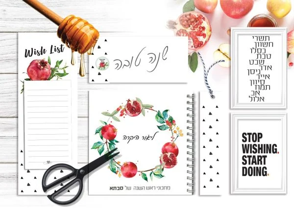 מארז מוצרי נייר, מתנה לראש השנה