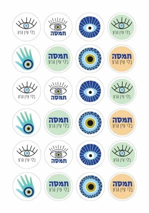 מדבקות ״בלי עין הרע״ – תמונה 2