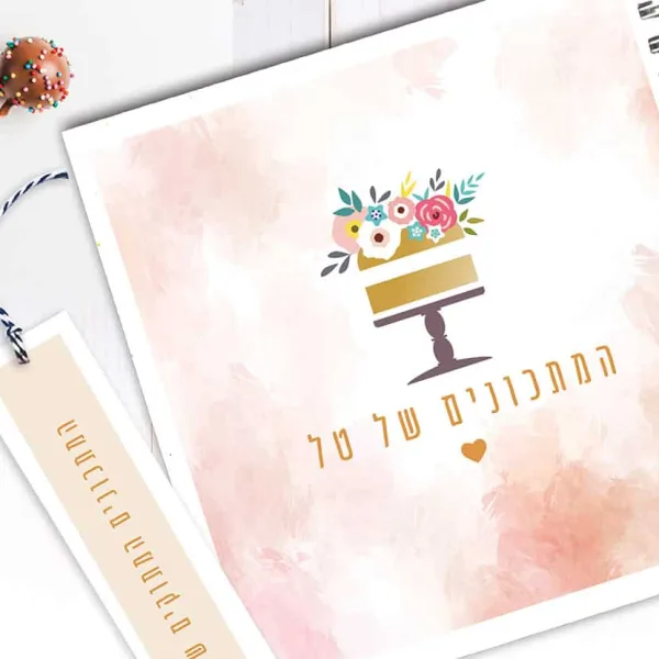 מחברת מתכונים מתוקים