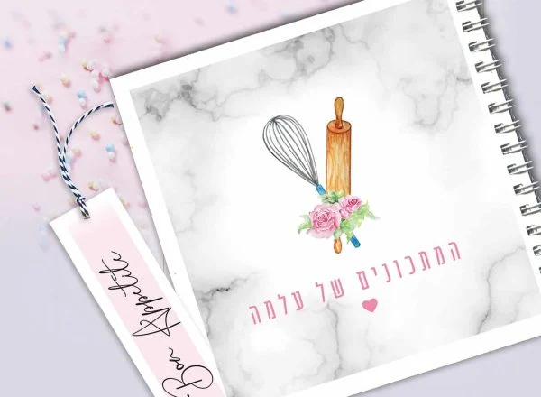 מחברת מתכונים אישית בתוספת איור בצבעי מים