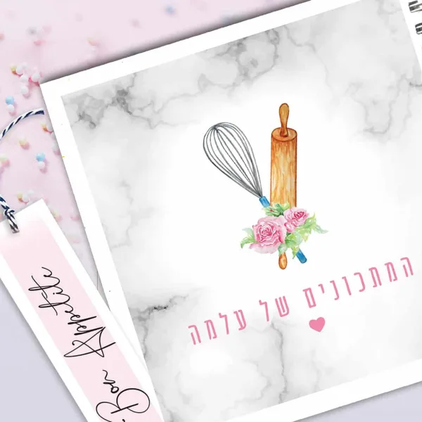מחברת מתכונים אישית בתוספת איור בצבעי מים