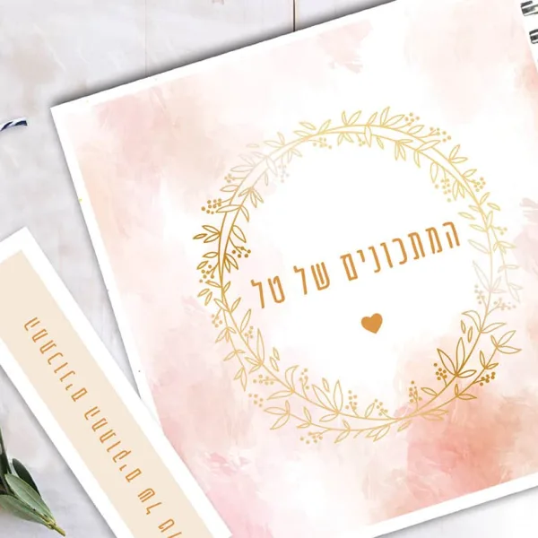 מחברת מתכונים קלאסית