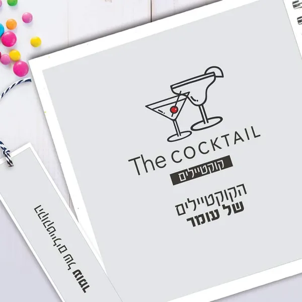מחברת הקוקטילים שלי עם שם בתוספת סימניה