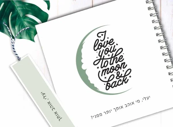 מחברת עם משפט רומנטי