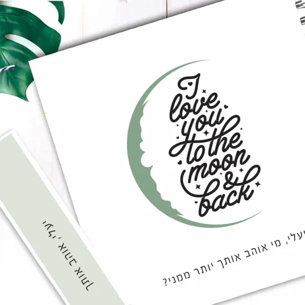 מחברת עם משפט רומנטי