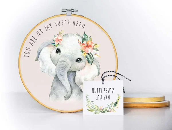 חישוק רקמה לחדר הילדים דגם חברים מחייכים. פילי הפיל