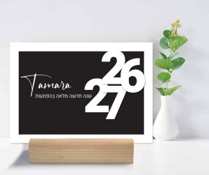 לוח שנה עברי/לועזי תשפ״ז 2026/27 בעיצוב אישי עם תאריכי ימי הולדת