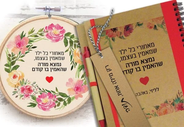 מארז מושלם למתנה – הסט כולל: מחברת אישית עם שם וסימניה וחישוק דקורטיבי תואם