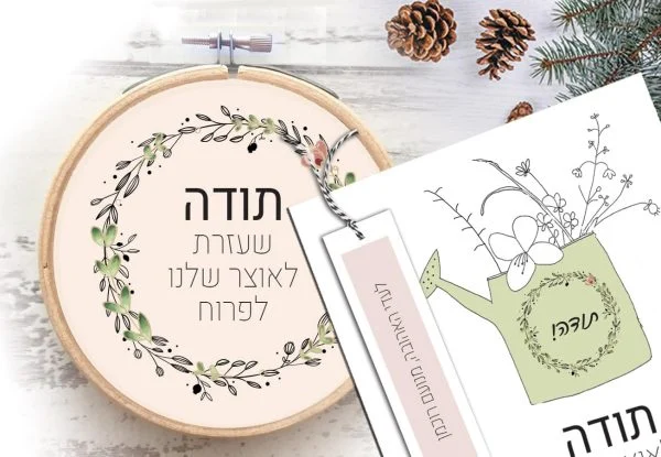 מארז מושלם מתנה למורה – הסט כולל: מחברת אישית עם שם וסימניה וחישוק דקורטיבי תואם
