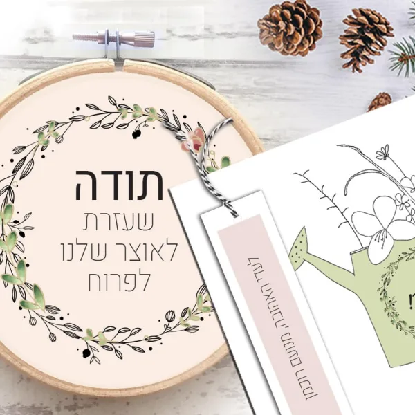 מארז מושלם מתנה למורה – הסט כולל: מחברת אישית עם שם וסימניה וחישוק דקורטיבי תואם