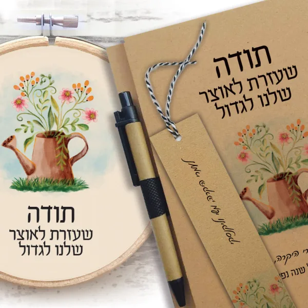 מארז מושלם למורה – הסט כולל: מחברת אישית עם שם וסימניה וחישוק דקורטיבי תואם