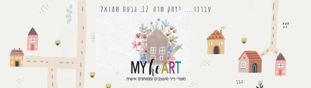 מבצע 5 - MyHeART
