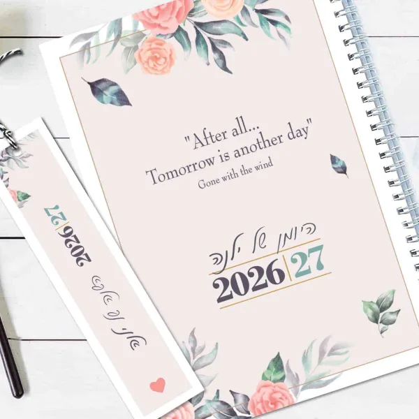 יומן שבועי 2026/27 עם משפט השראה מהסרט ״חלף עם הרוח״