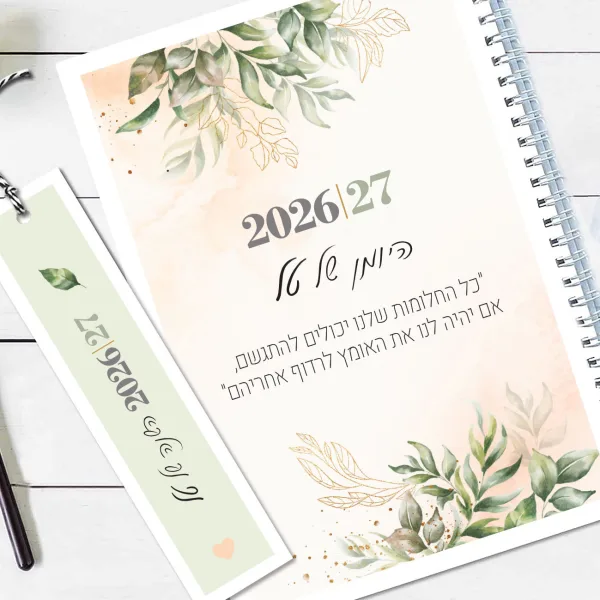 יומן שבועי 2026/27 פרחוני מעוטר בצבעי מים