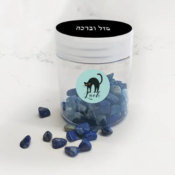 צנצנת ל״מזל וברכה״ עם אבנים כחולות