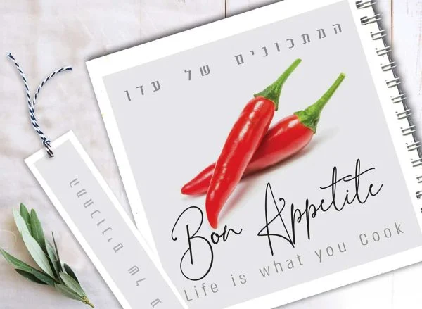 מחברת מתכונים אישיים עם שם + סימניה, בעיצוב פלפל חריף