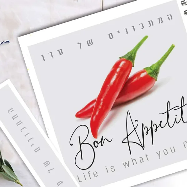 מחברת מתכונים אישיים עם שם + סימניה, בעיצוב פלפל חריף