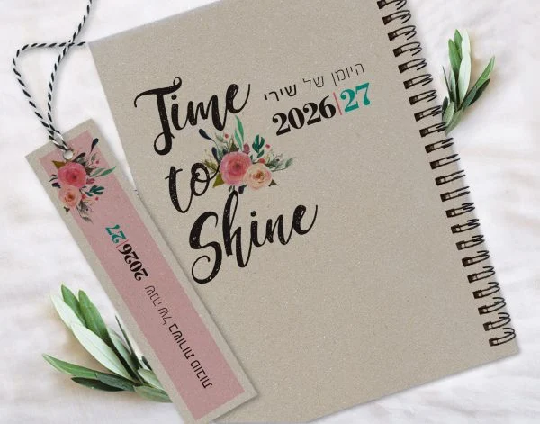 יומן שבועי אישי שנת 26/27 – משפט השראה TIME TO SHINE