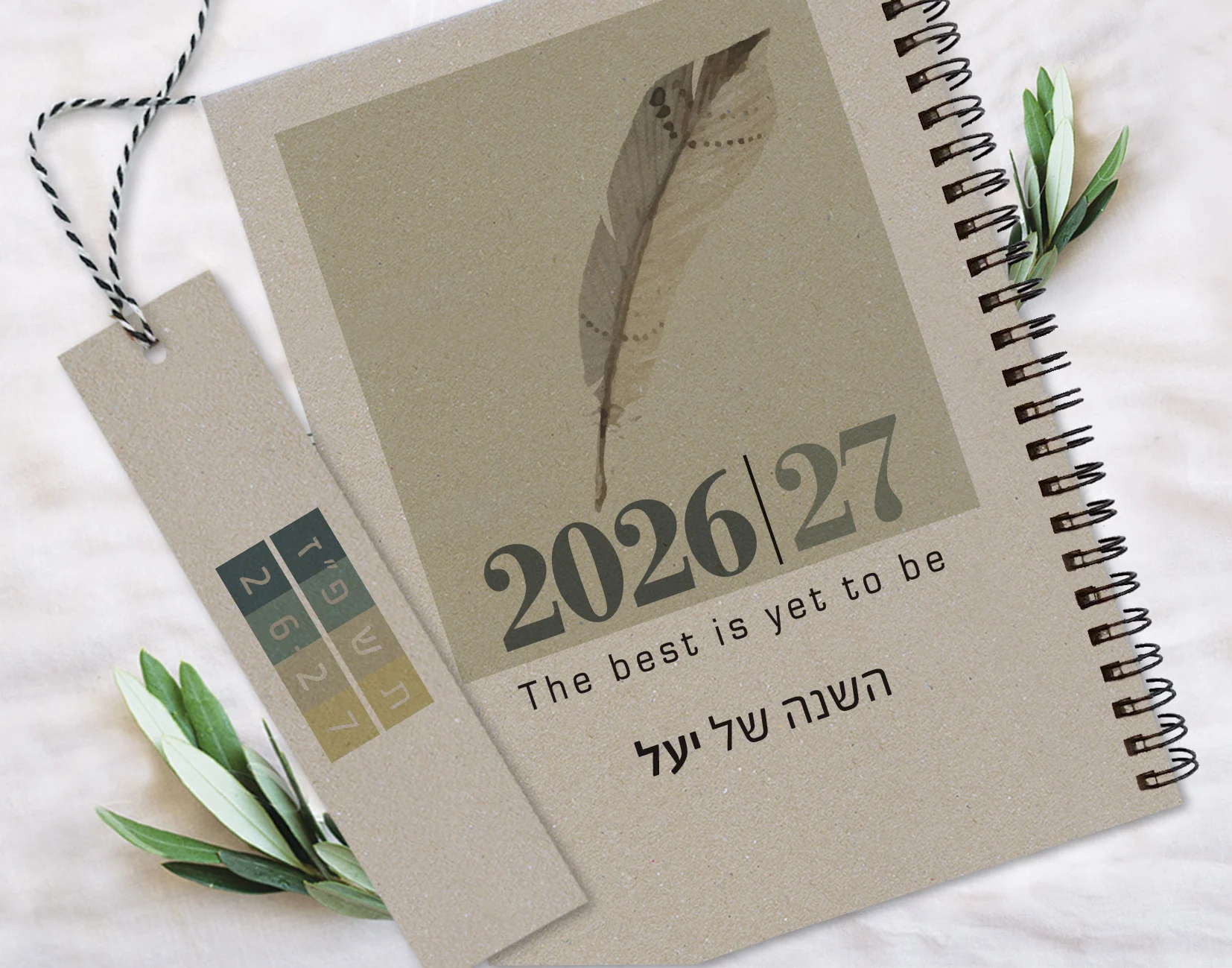יומן שבועי אישי שנת 2026/2027 - עם שם והקדשה - דגם נוצה אפור