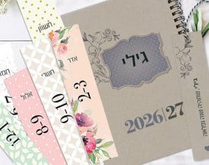 יומן אישי עם סימניות לחודשי השנה עבריים/לועזיים | יומן שבועי תשפ"ו 2025/26