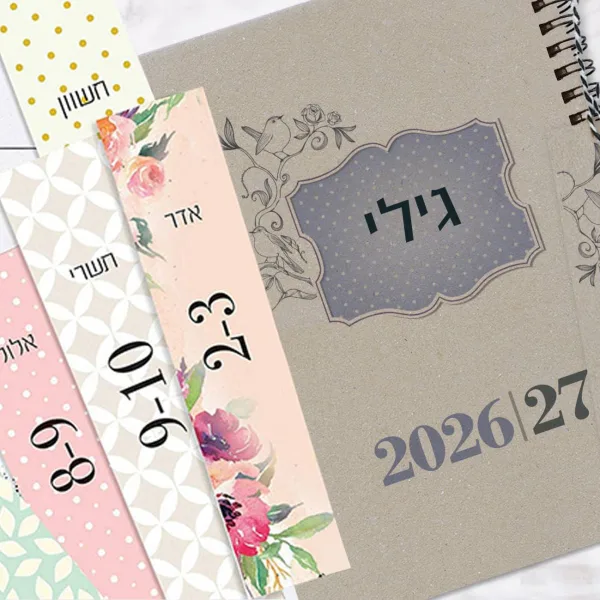 יומן אישי עם סימניות לחודשי השנה עבריים/לועזיים | יומן שבועי תשפ"ו 2025/26