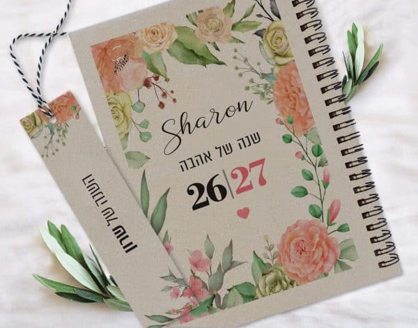 יומן שבועי אישי עם סימנייה | יומן שבועי תשפ"ז  2026/27 | עיצוב רומנטי פרחוני