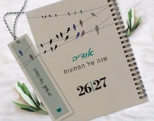 יומן שבועי 26-27, עם שם והקדשה אישית, דגם אופטימי - איור ציפורים