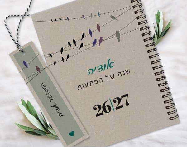 יומן שבועי 26-27, עם שם והקדשה אישית, דגם אופטימי – איור ציפורים