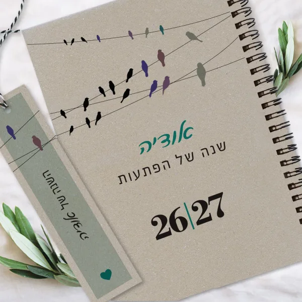 יומן שבועי 26-27, עם שם והקדשה אישית, דגם אופטימי - איור ציפורים