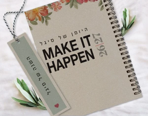 יומן שבועי אישי שנת 2026/2027 – משפט השראה MAKE IT HAPPEN