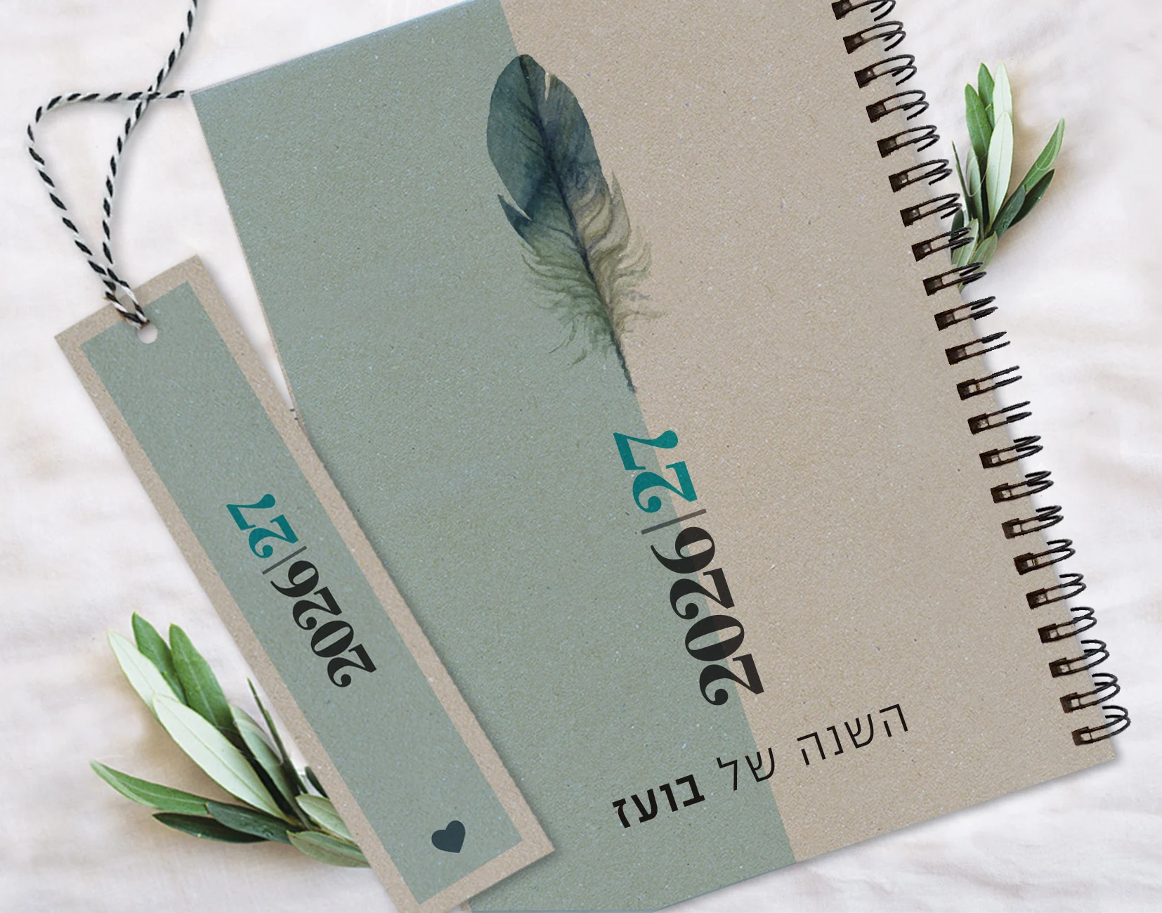 יומן שבועי אישי שנת 2026/2027 - בתוספת שם והקדשה - דגם נוצה אפור