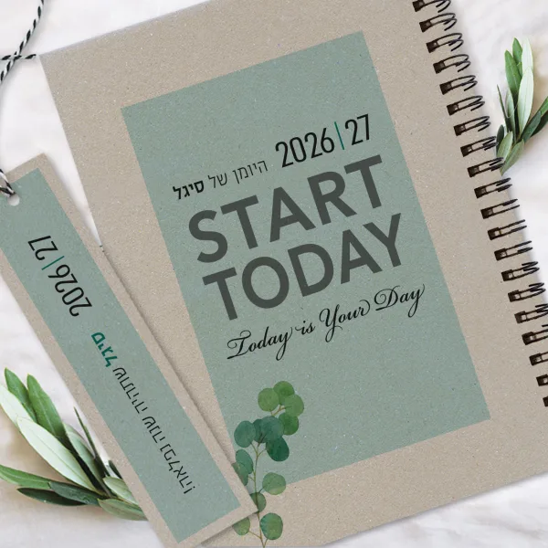 יומן שבועי אישי 2026-27 עם משפט השראה START TODAY