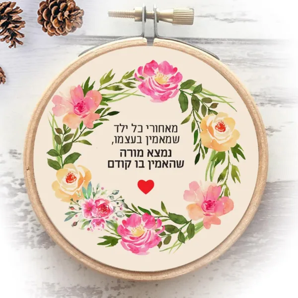 חישוק רקמה מתנה למורה