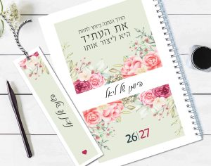 יומן שבועי 2026/27, עם שם והקדשה אישית, עם משפט השראה, עיצוב רומנטי פרחוני