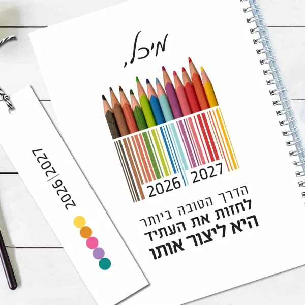 יומן שבועי 26-27, תשפ״ז, עם שם והקדשה אישית, עם משפט השראה