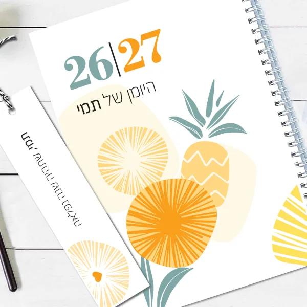יומן שנתי 2025-26 בעיצוב אישי עם איור אננס
