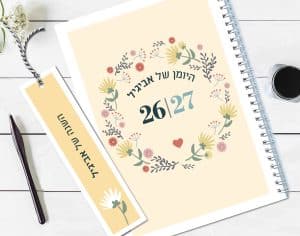 יומן שבועי 2026/27, עם שם והקדשה אישית, דגם פרחוני