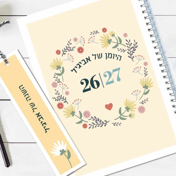 יומן שבועי 2026/27, עם שם והקדשה אישית, דגם פרחוני