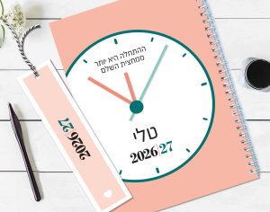 יומן שבועי אישי עם סימניה | תשפ"ז 26/27 | דגם שעון עם משפט השראה